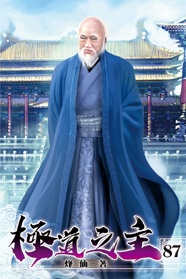 極道之主87 封面