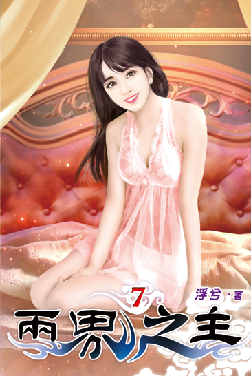 兩界之主07 封面
