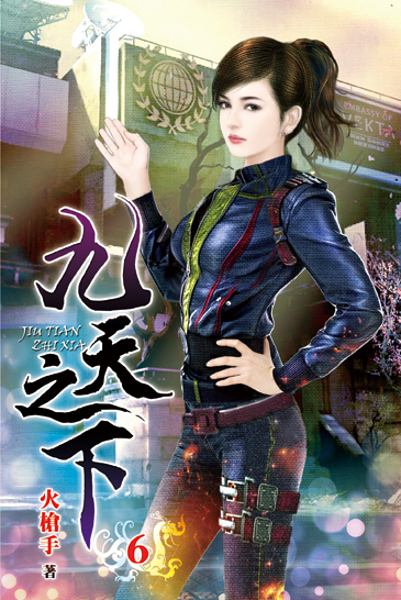九天之下06 封面