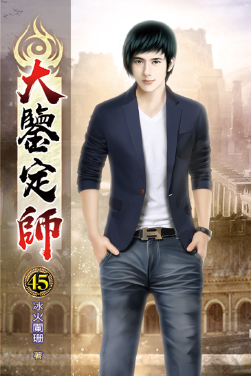 大鑒定師45 封面