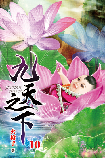九天之下10 封面