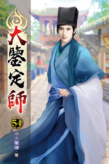 大鑒定師54 封面