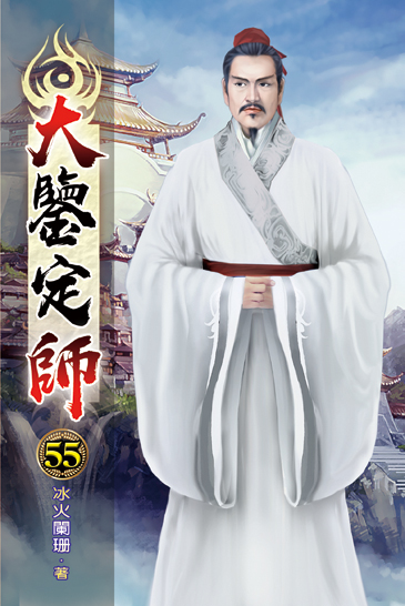 大鑒定師55 封面