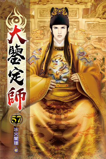 大鑒定師57 封面