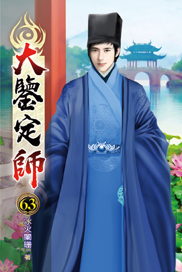 大鑒定師63 封面