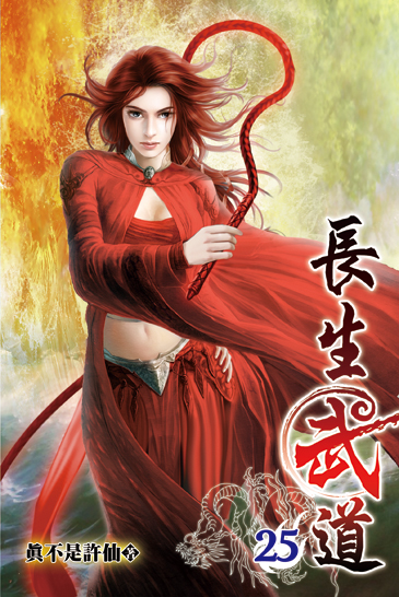 長生武道25 封面