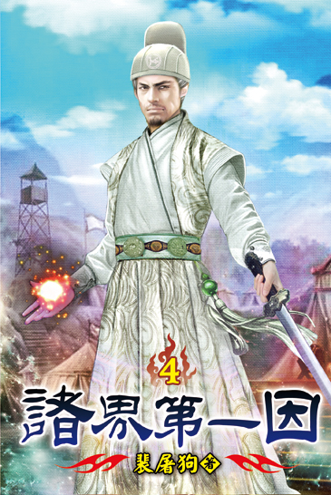 諸界第一因04 封面