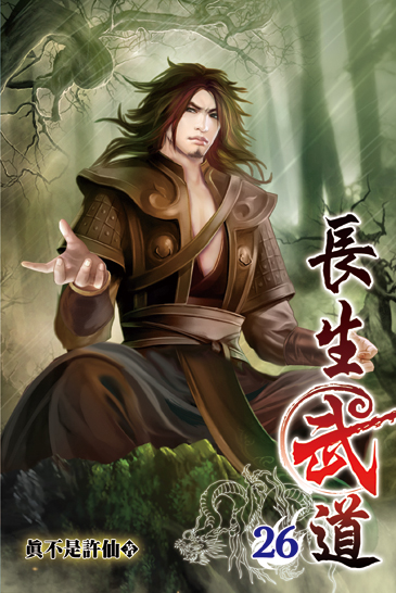 長生武道26 封面