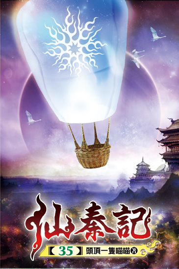 仙秦記35 封面