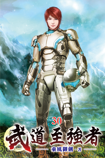 武道至強者30 封面