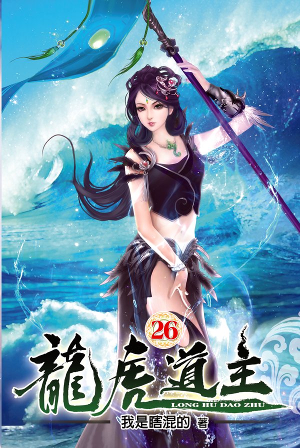 龍虎道主26 封面