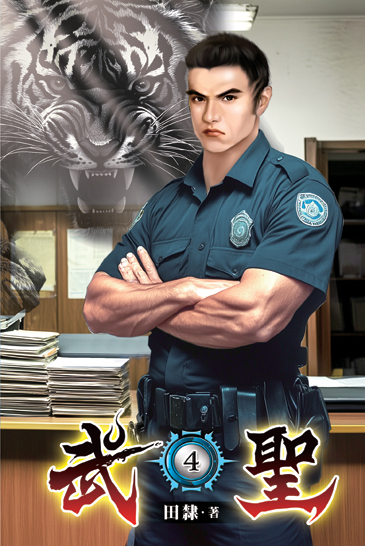 武聖04 封面
