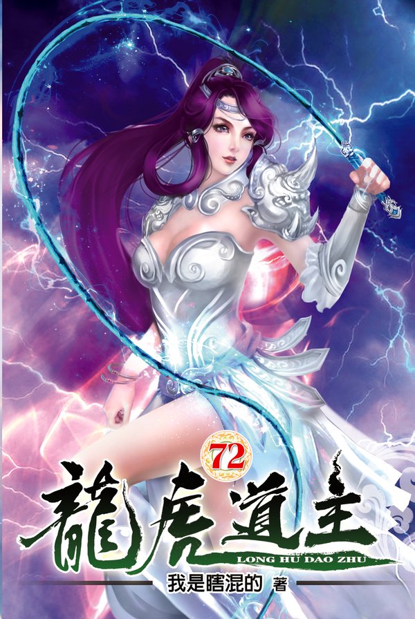 龍虎道主72 封面