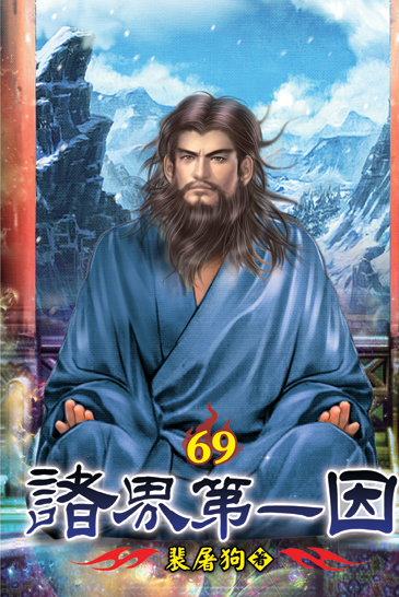 諸界第一因69 封面