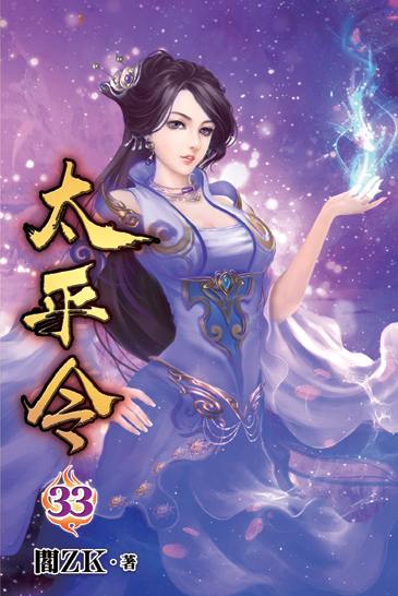 太平令33 封面