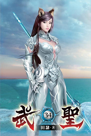 武聖34 封面