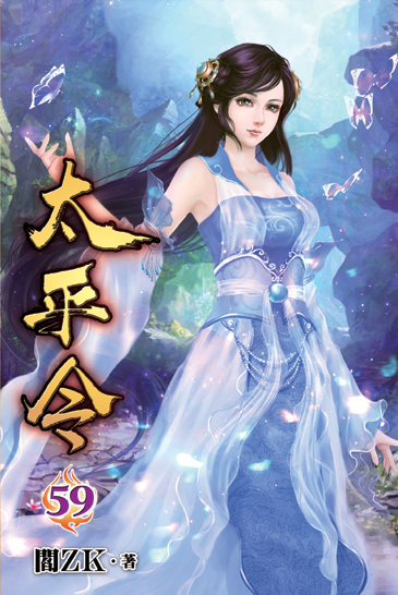 太平令59 封面