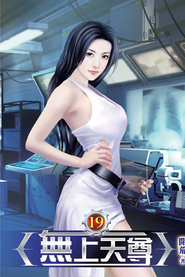 無上天尊19 封面