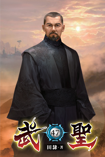 武聖47 封面