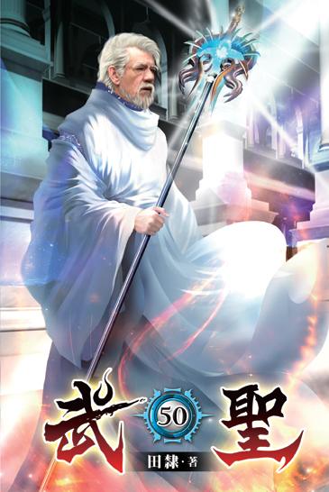 武聖50 封面