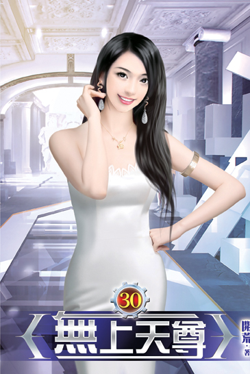 無上天尊30 封面