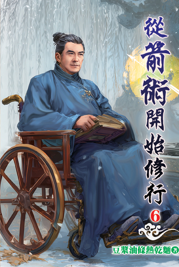 從箭術開始修行06 封面