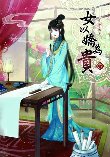 女以嬌為貴6 封面