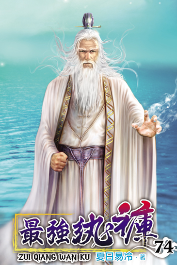 最強紈褲74 封面