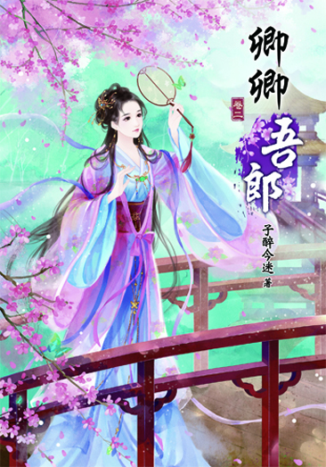 卿卿吾郎2 封面