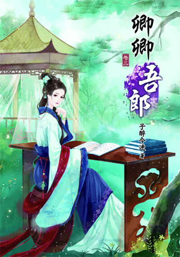 卿卿吾郎3 封面