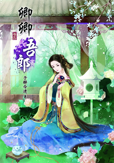 卿卿吾郎 封面