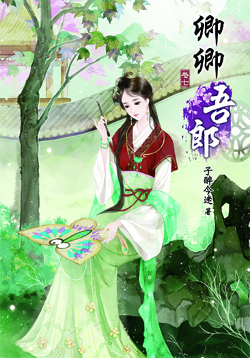 卿卿吾郎7 封面