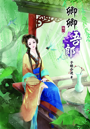 卿卿吾郎8(完) 封面