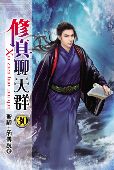 修真聊天群30 封面
