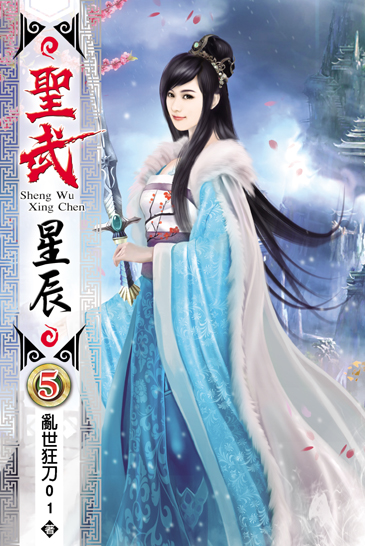 聖武星辰5 封面