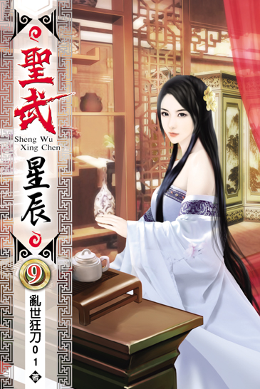 聖武星辰9 封面