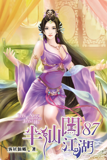 半仙闖江湖87 封面