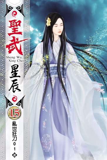 聖武星辰15 封面