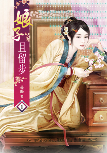 娘子且留步 封面