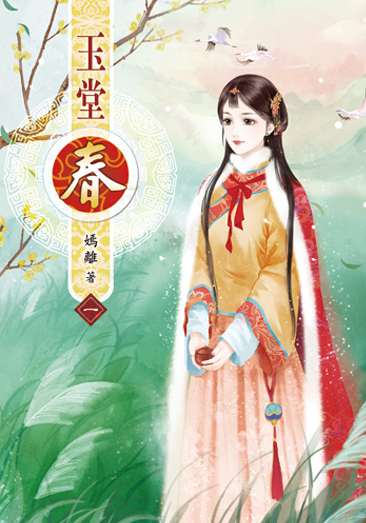 玉堂春1 封面