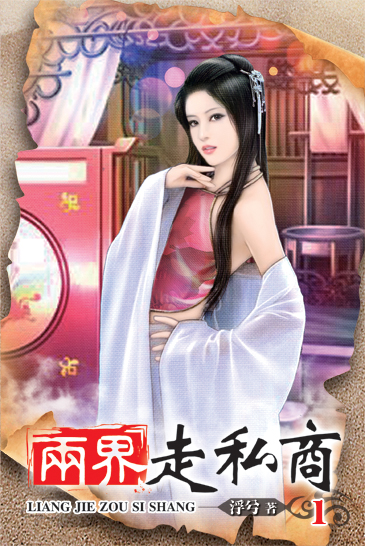 兩界走私商1 封面
