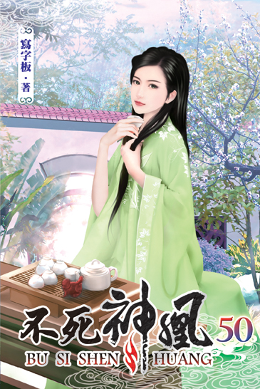 不死神凰50 封面