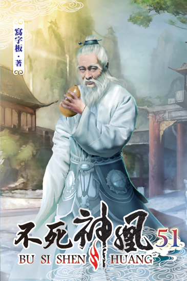 不死神凰51 封面