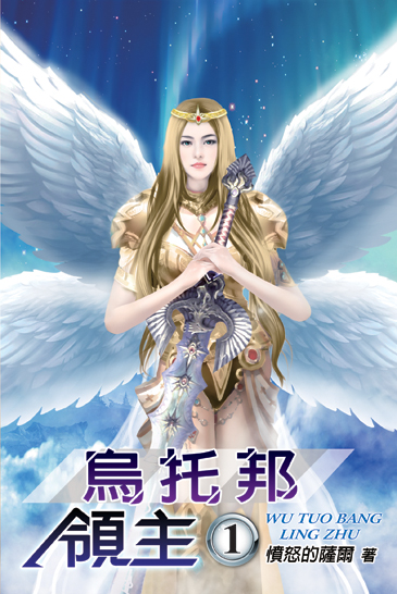 烏托邦領主 封面
