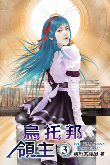 烏托邦領主3 封面