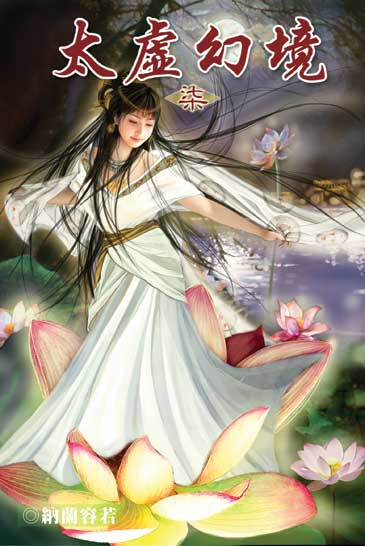 太虛幻境7 封面