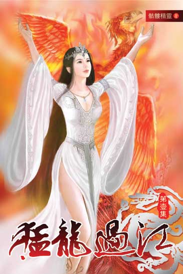 猛龍過江 封面