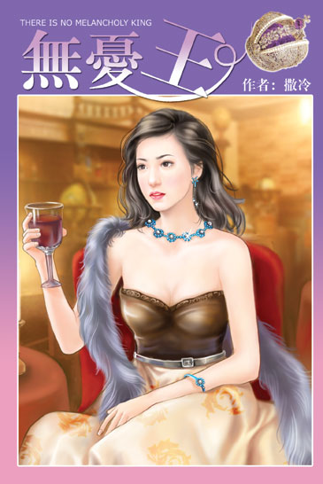 無憂王 封面