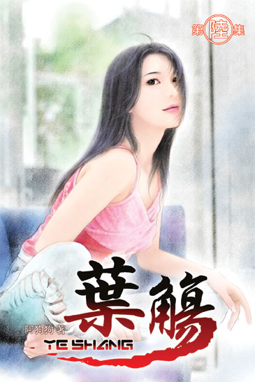 葉觴6 封面