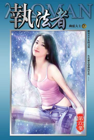 執法者9 封面